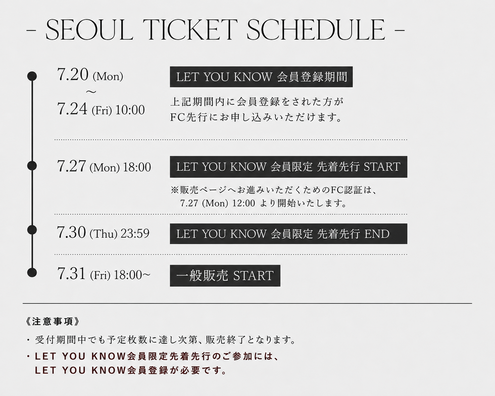 韓国公演チケット情報 日本語